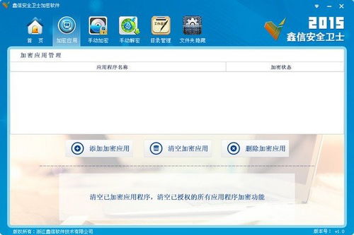 鑫信安全衛士加密軟件 網絡與信息安全的智能守護者